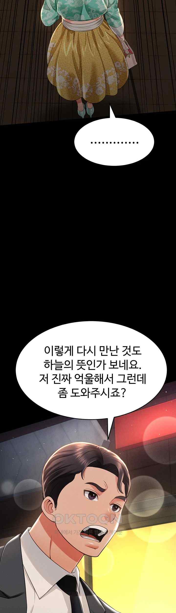 Phantom Sex King Raw Chapter 12 image 42