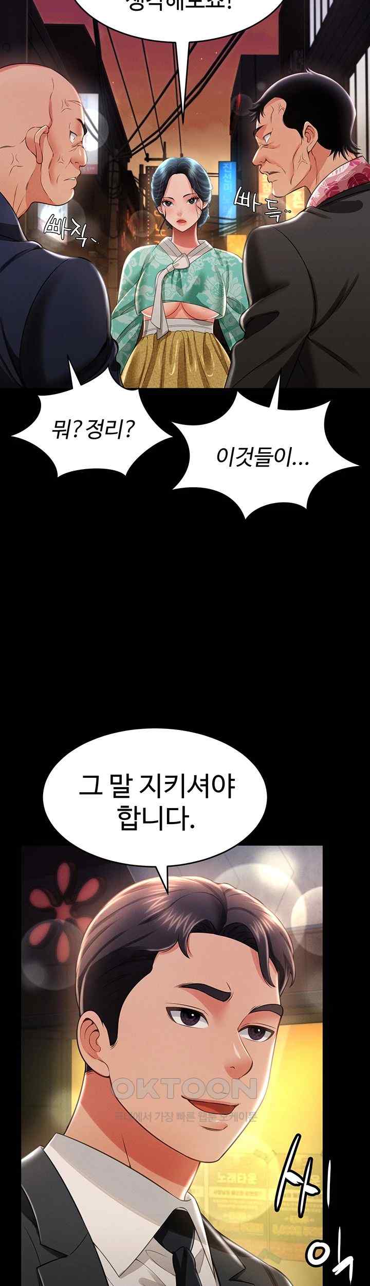 Phantom Sex King Raw Chapter 12 image 44