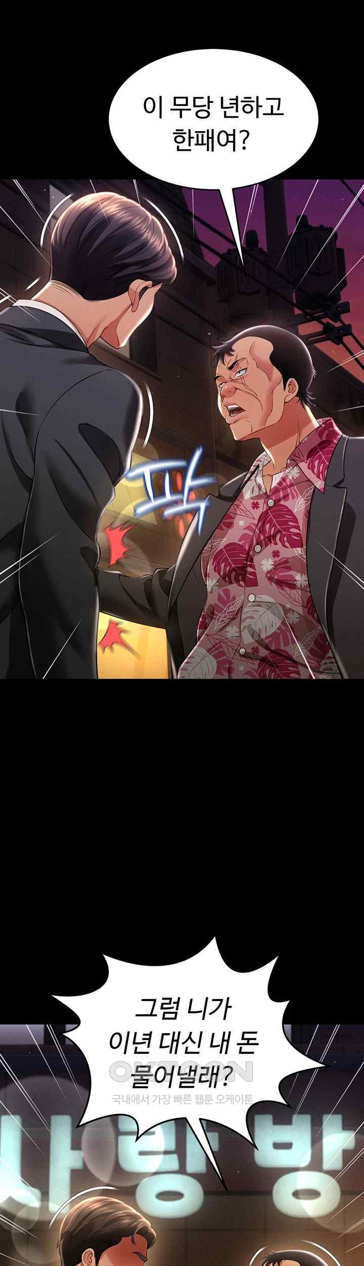 Phantom Sex King Raw Chapter 12 image 47