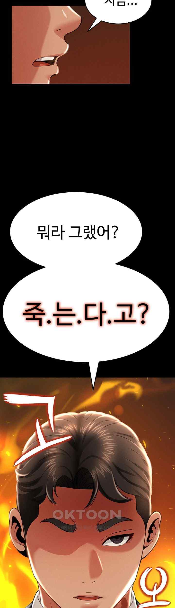 Phantom Sex King Raw Chapter 12 image 50