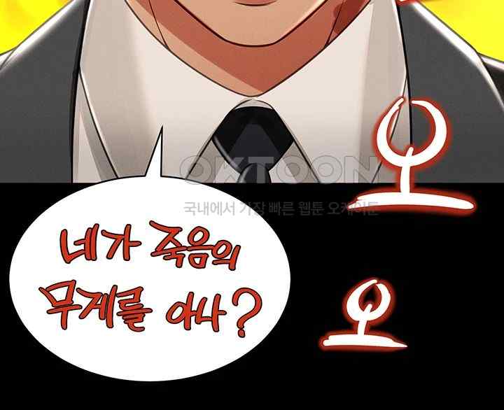 Phantom Sex King Raw Chapter 12 image 51