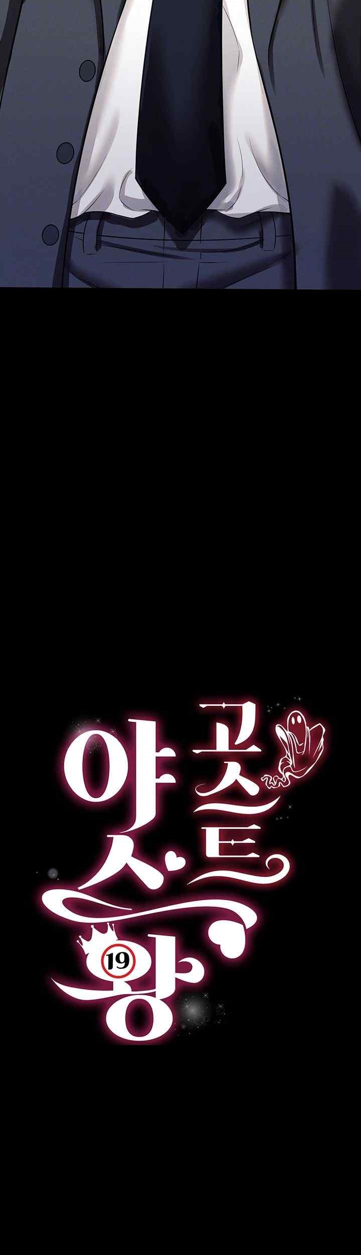 Phantom Sex King Raw Chapter 12 image 5