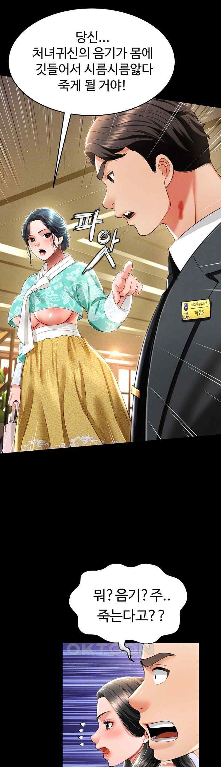 Phantom Sex King Raw Chapter 12 image 7