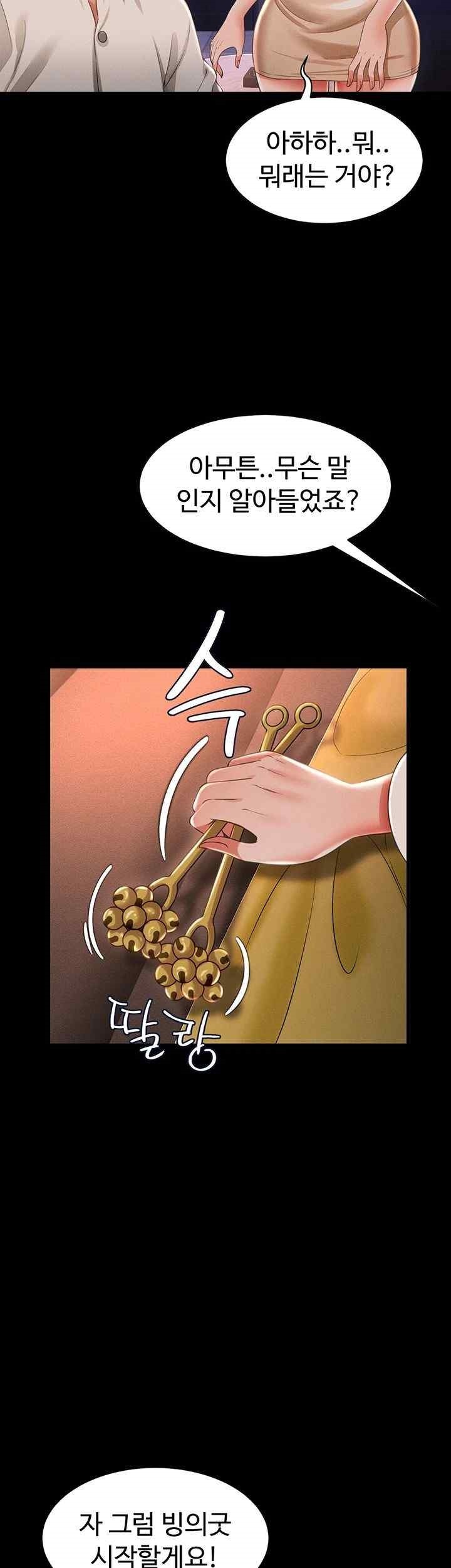 Phantom Sex King Raw Chapter 13 image 10