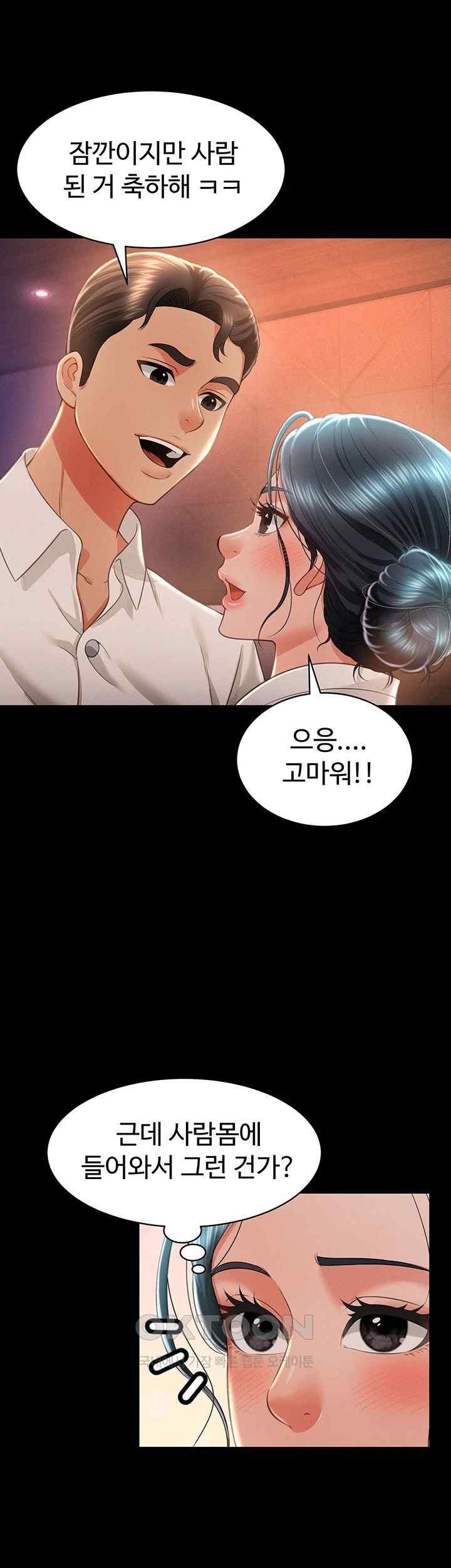 Phantom Sex King Raw Chapter 13 image 39