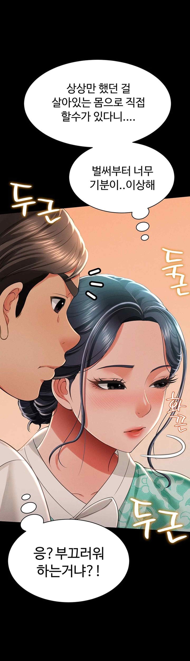 Phantom Sex King Raw Chapter 13 image 44