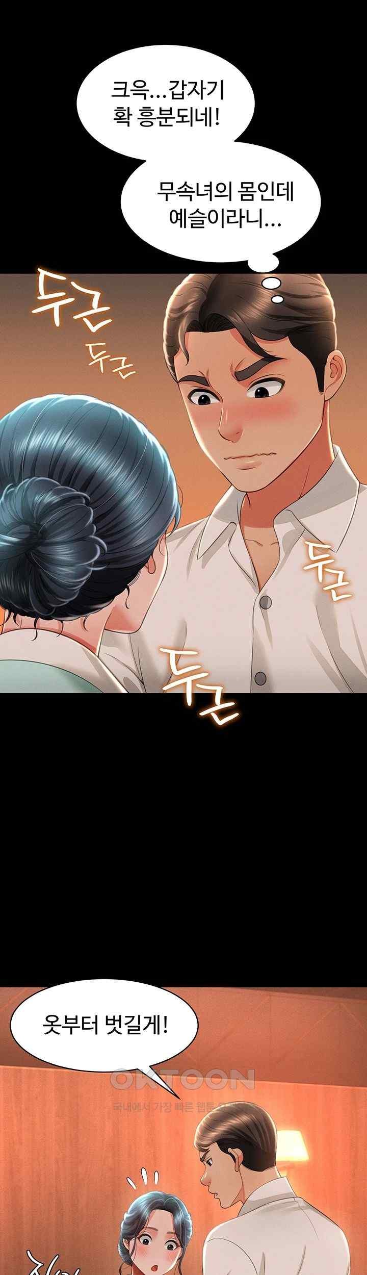 Phantom Sex King Raw Chapter 13 image 46