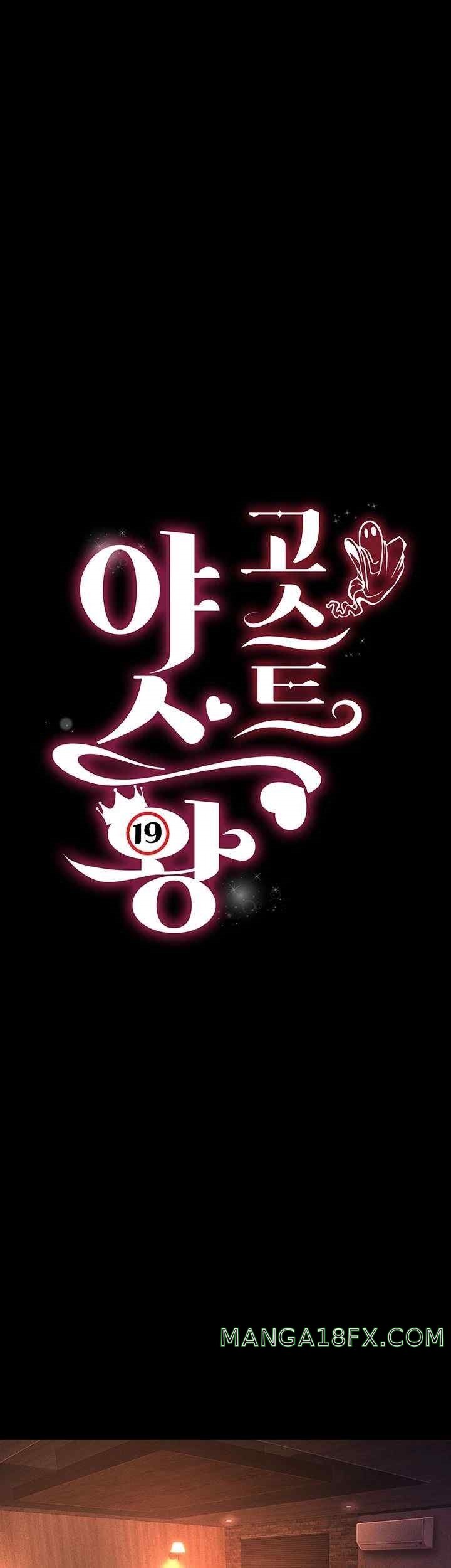 Phantom Sex King Raw Chapter 13 image 6