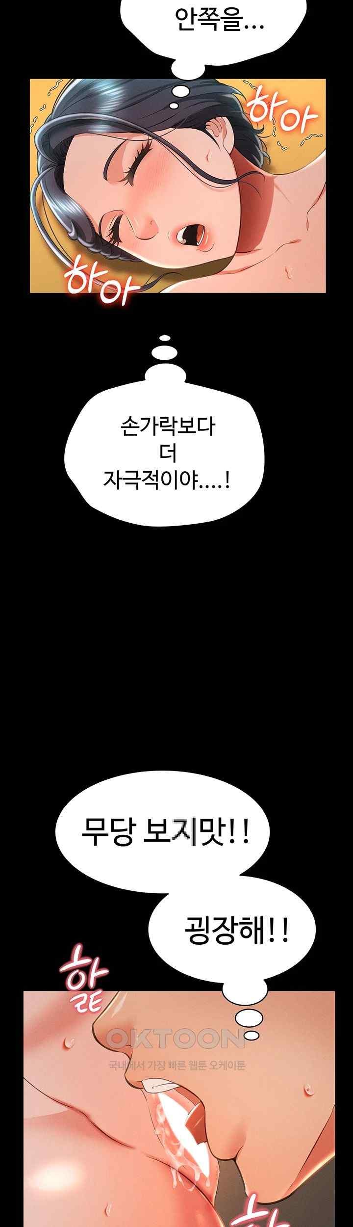 Phantom Sex King Raw Chapter 14 image 21