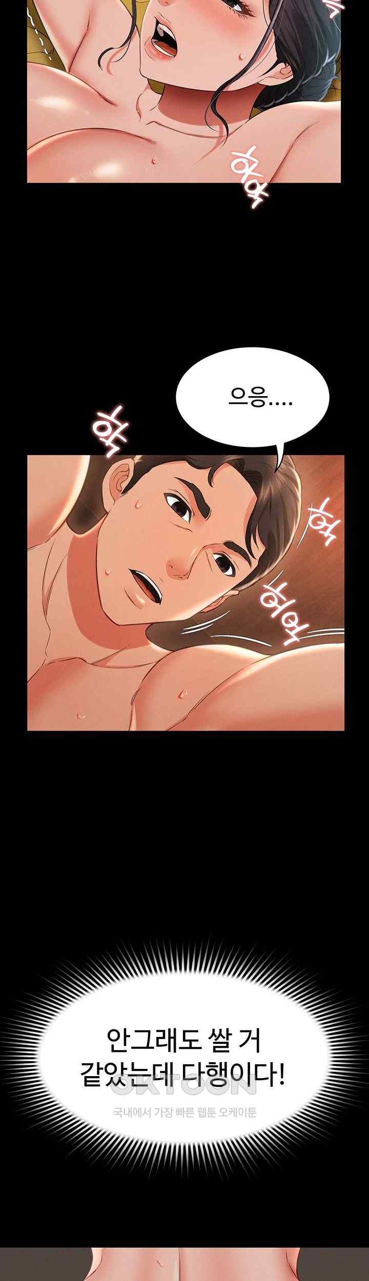Phantom Sex King Raw Chapter 14 image 40