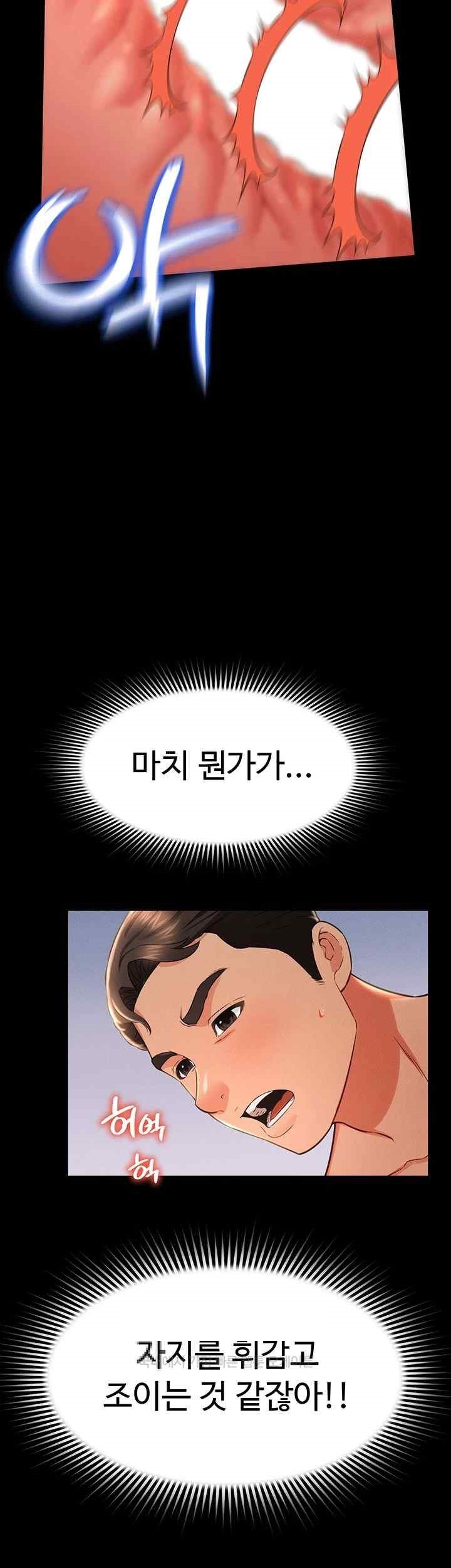 Phantom Sex King Raw Chapter 14 image 49