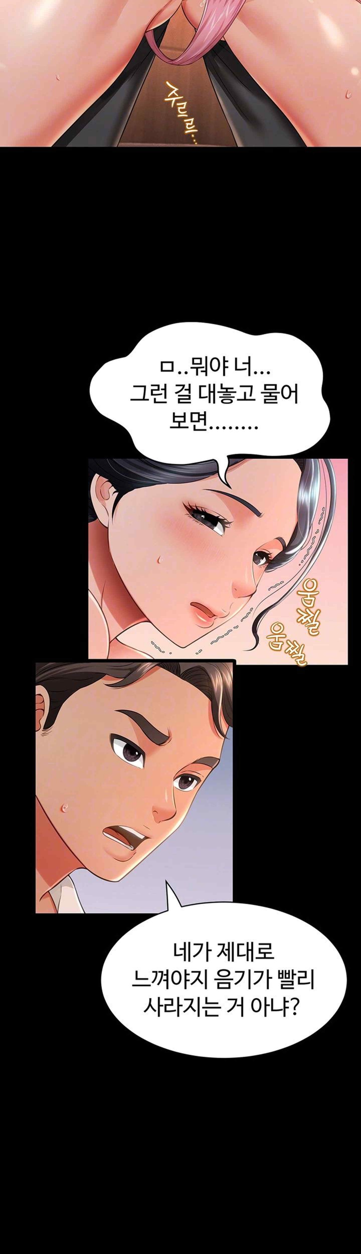 Phantom Sex King Raw Chapter 14 image 8