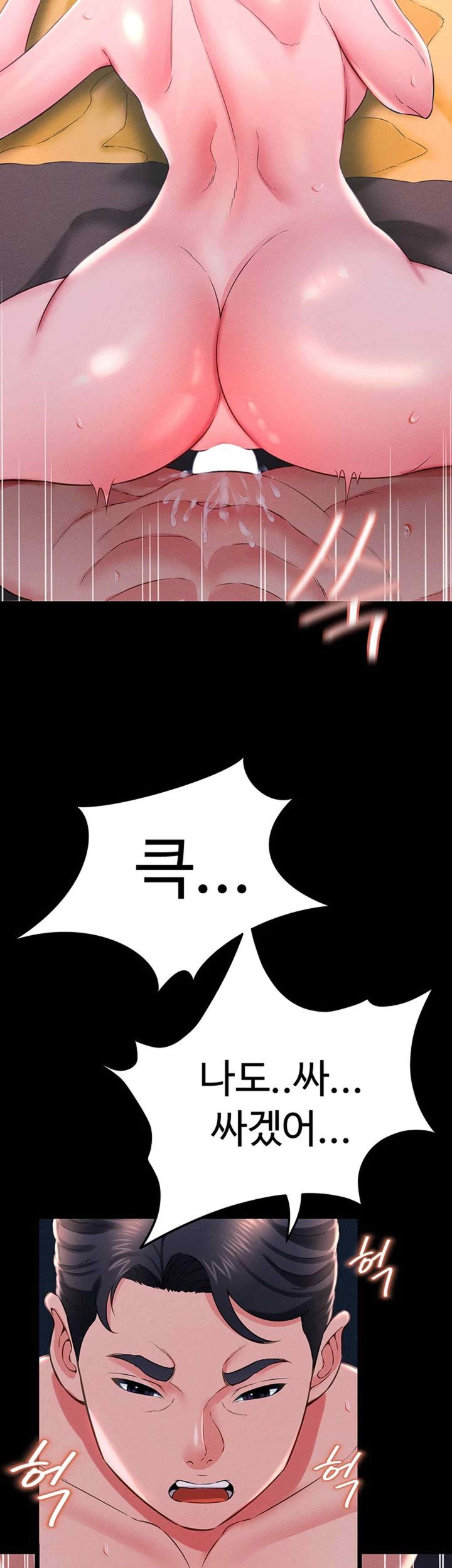 Phantom Sex King Raw Chapter 15 image 22
