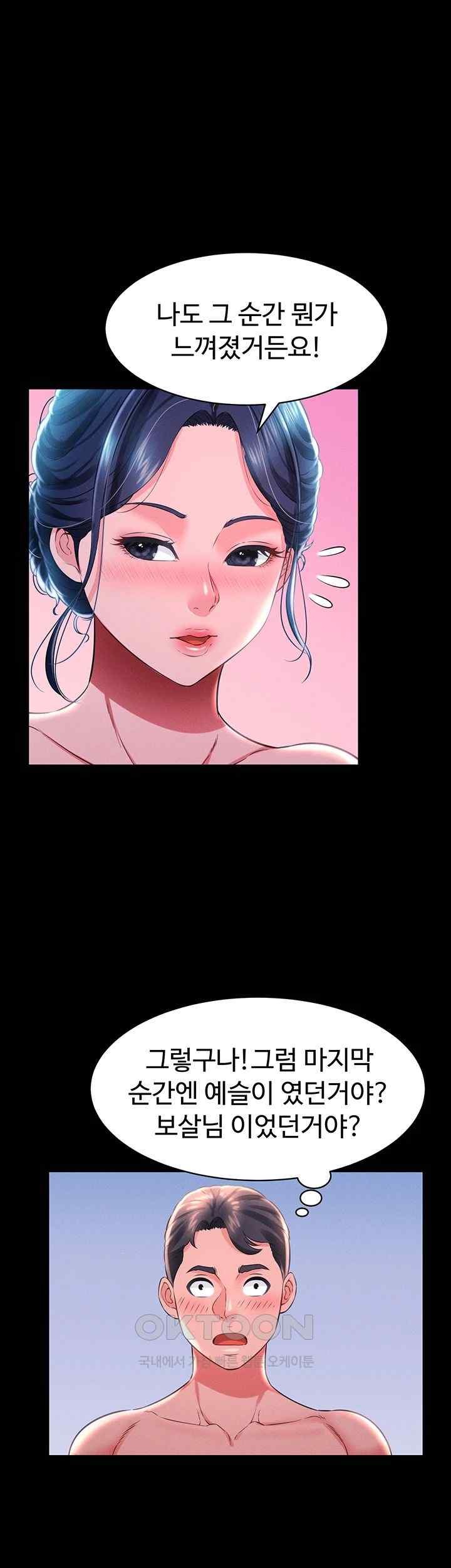 Phantom Sex King Raw Chapter 15 image 47
