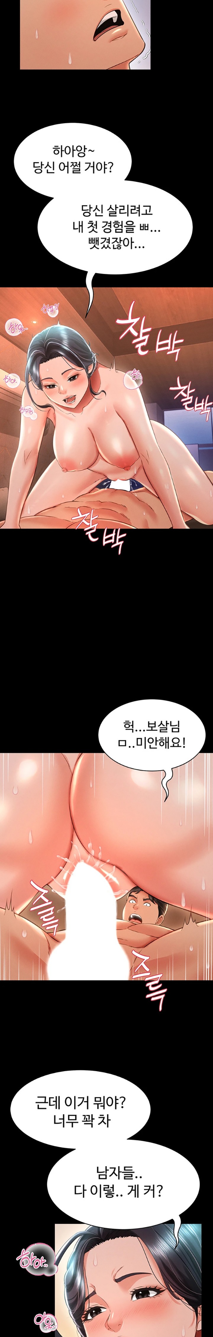 Phantom Sex King Raw Chapter 16 image 12