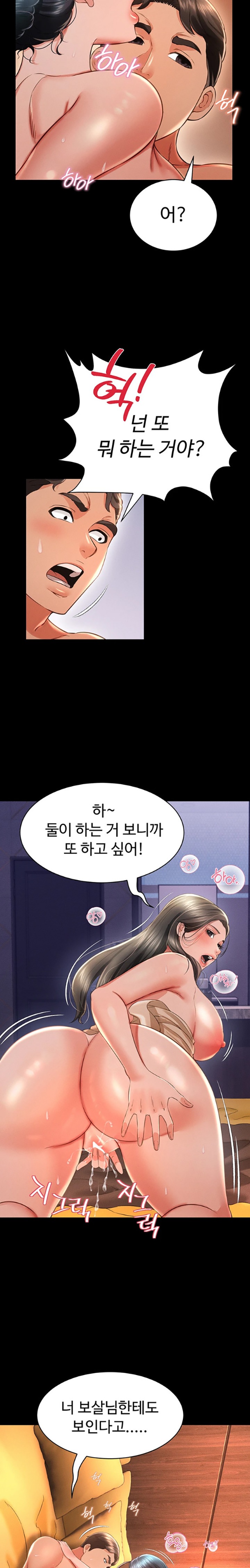 Phantom Sex King Raw Chapter 16 image 15