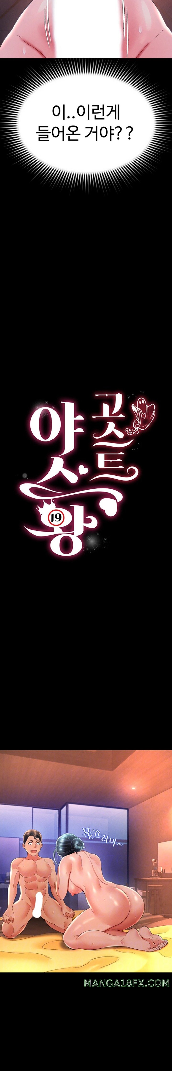 Phantom Sex King Raw Chapter 16 image 1