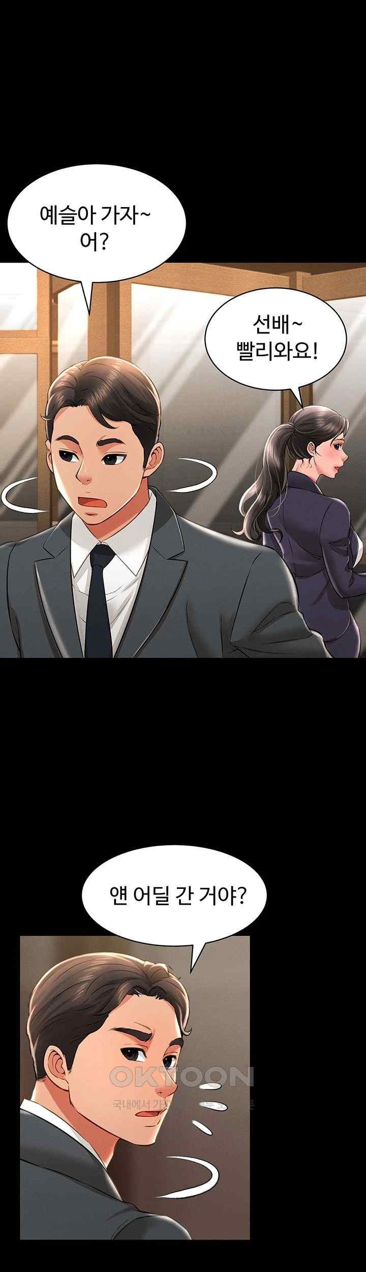 Phantom Sex King Raw Chapter 17 image 28