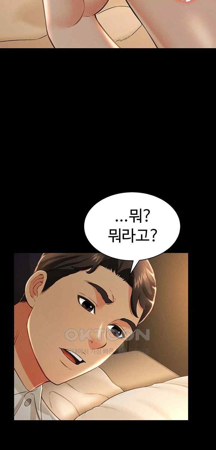 Phantom Sex King Raw Chapter 17 image 52