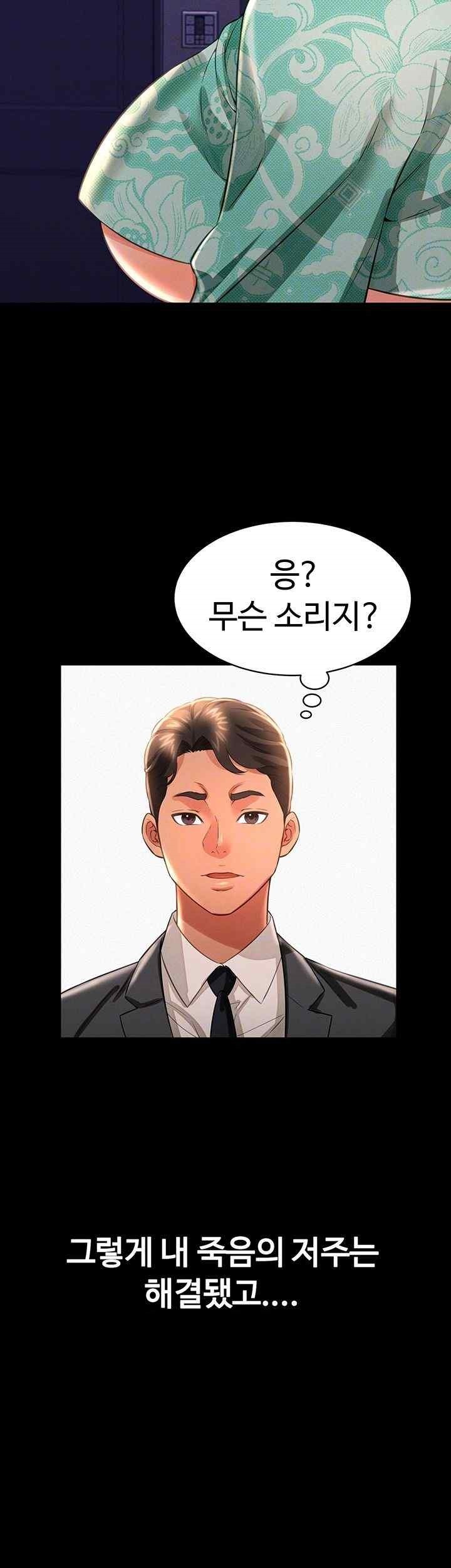 Phantom Sex King Raw Chapter 17 image 7