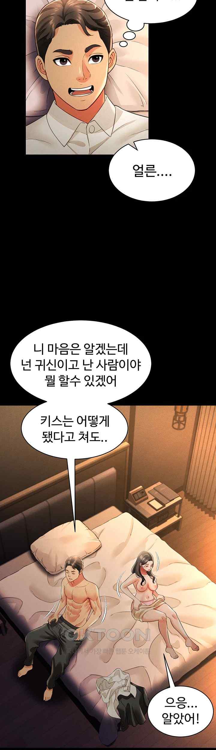 Phantom Sex King Raw Chapter 18 image 16