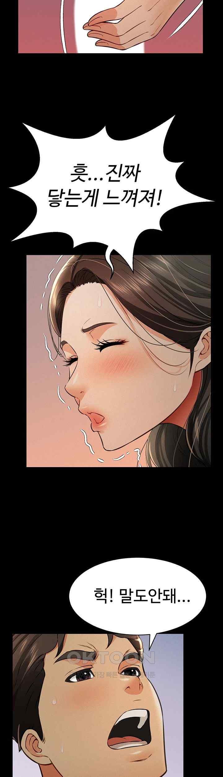 Phantom Sex King Raw Chapter 18 image 23