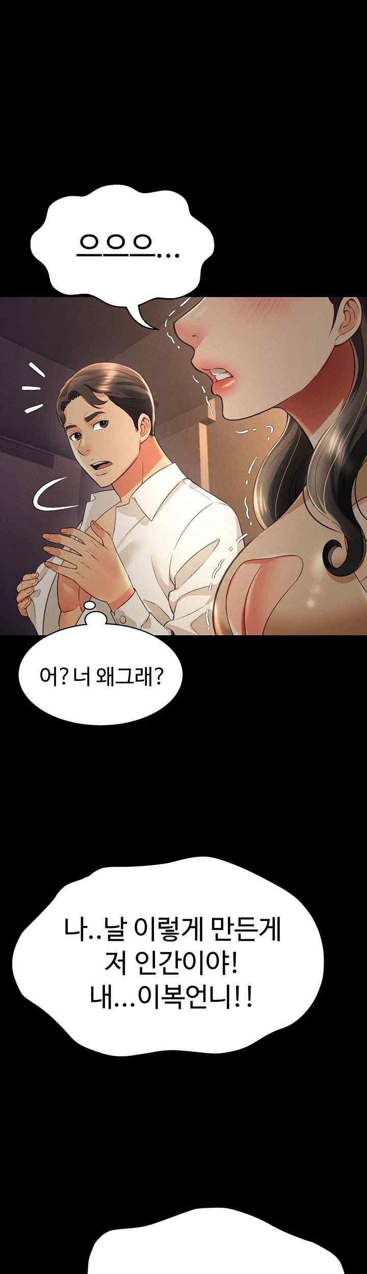 Phantom Sex King Raw Chapter 18 image 44