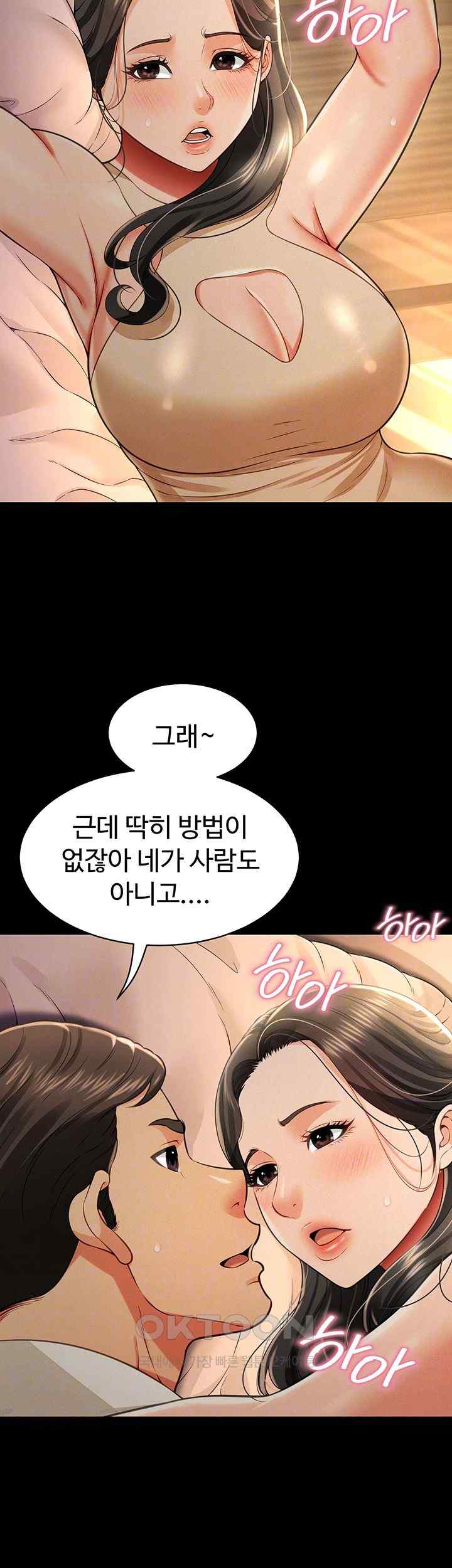 Phantom Sex King Raw Chapter 18 image 7