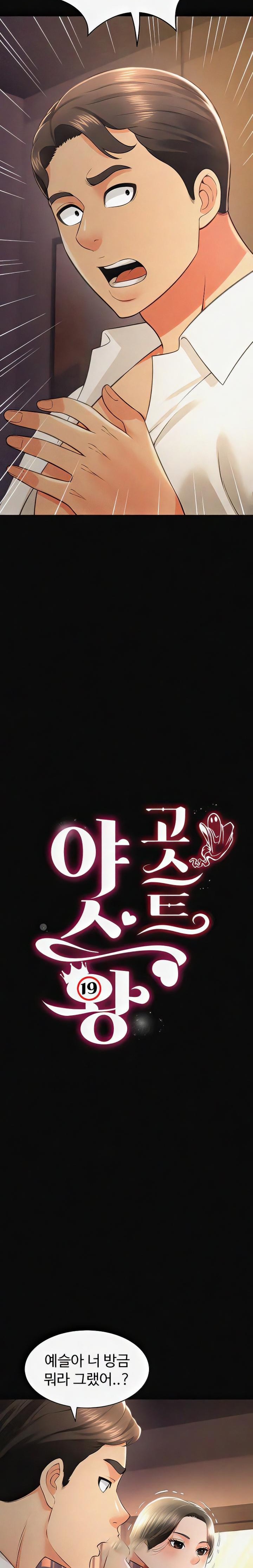Phantom Sex King Raw Chapter 19 image 1