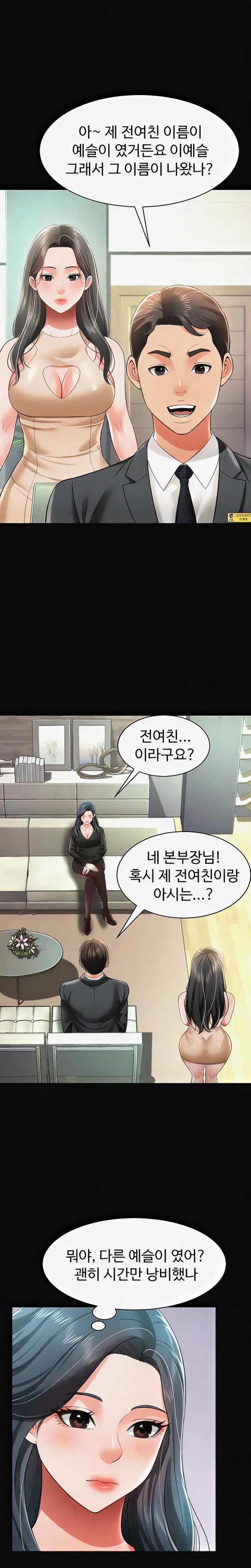 Phantom Sex King Raw Chapter 19 image 21
