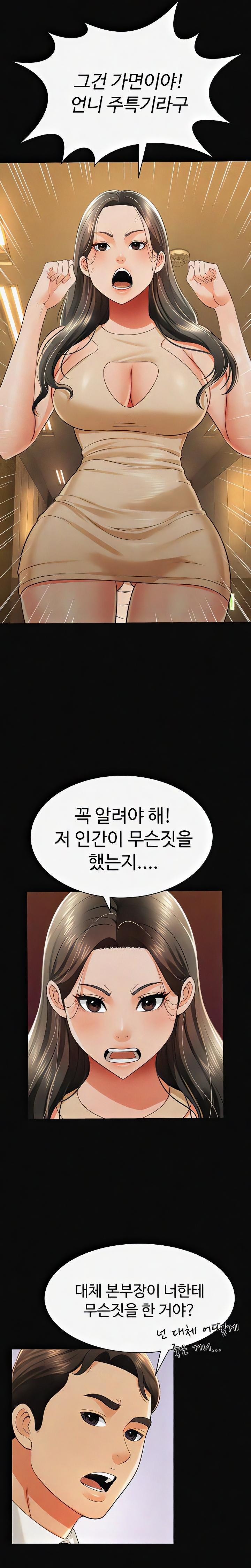 Phantom Sex King Raw Chapter 19 image 8