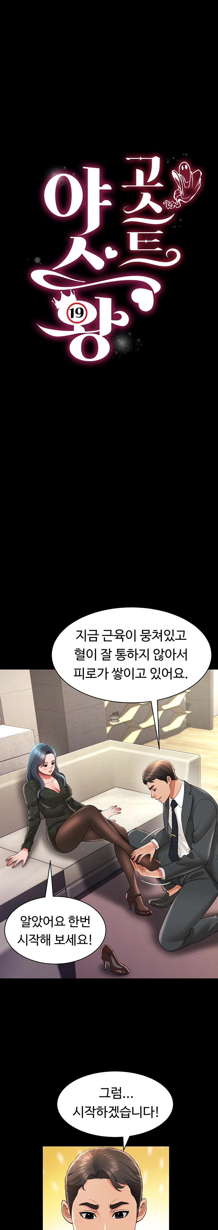 Phantom Sex King Raw Chapter 20 image 3