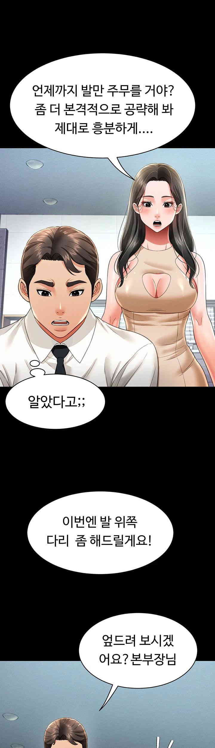 Phantom Sex King Raw Chapter 21 image 18
