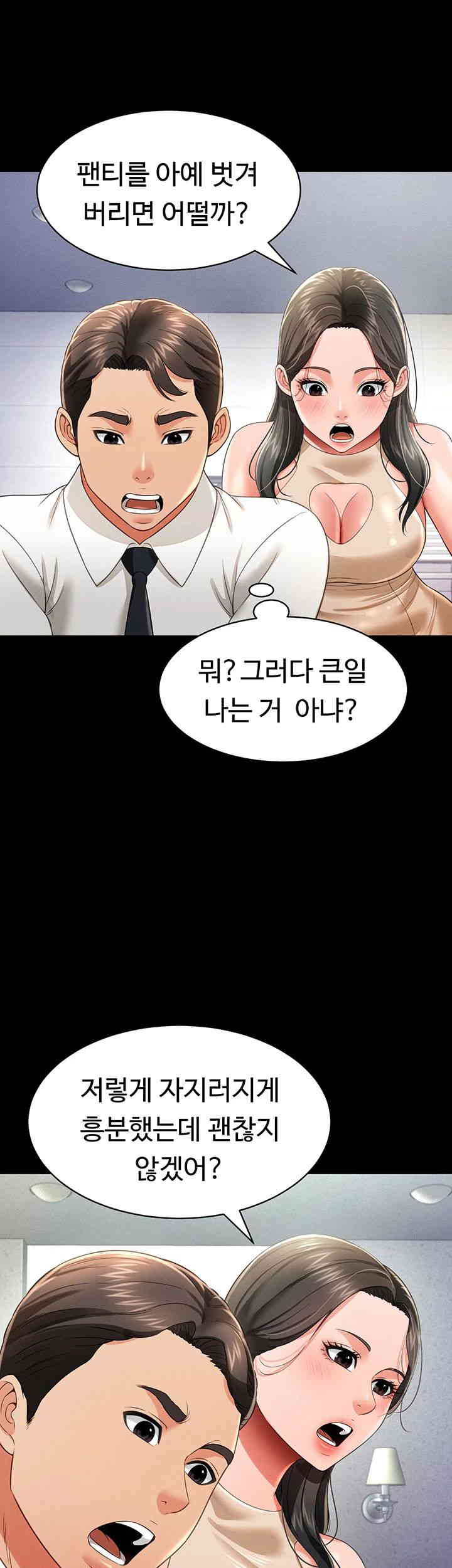 Phantom Sex King Raw Chapter 21 image 40