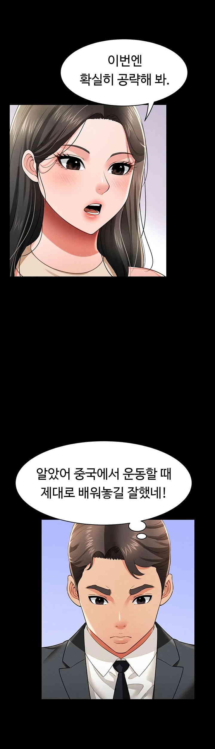 Phantom Sex King Raw Chapter 21 image 6