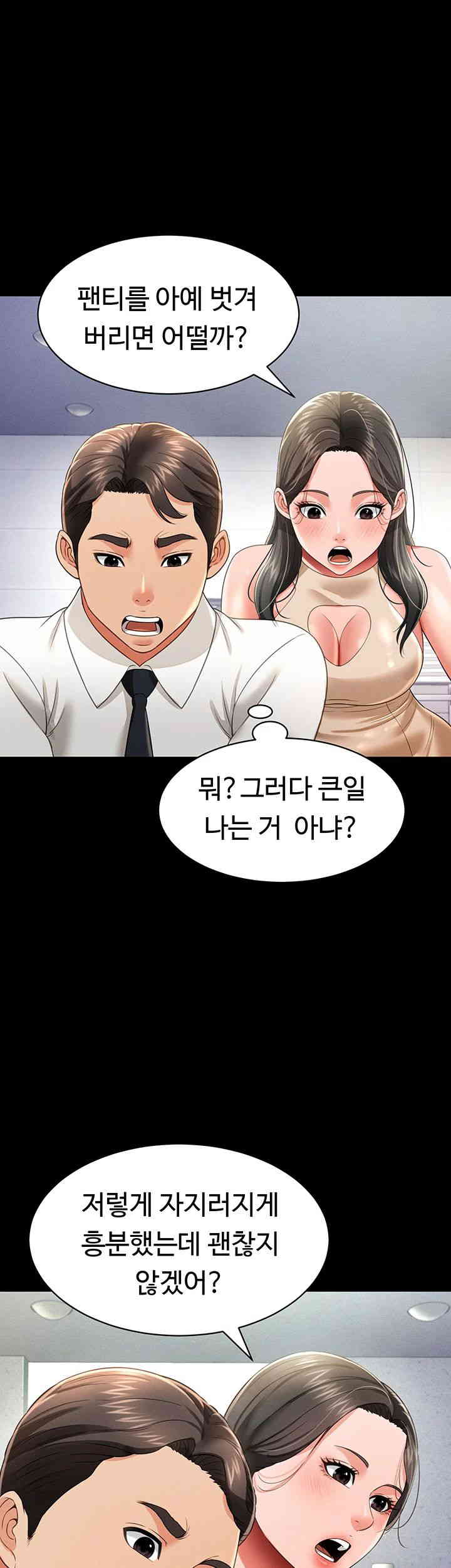 Phantom Sex King Raw Chapter 22 image 0