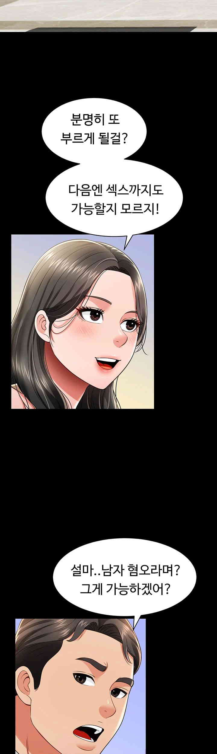 Phantom Sex King Raw Chapter 22 image 14