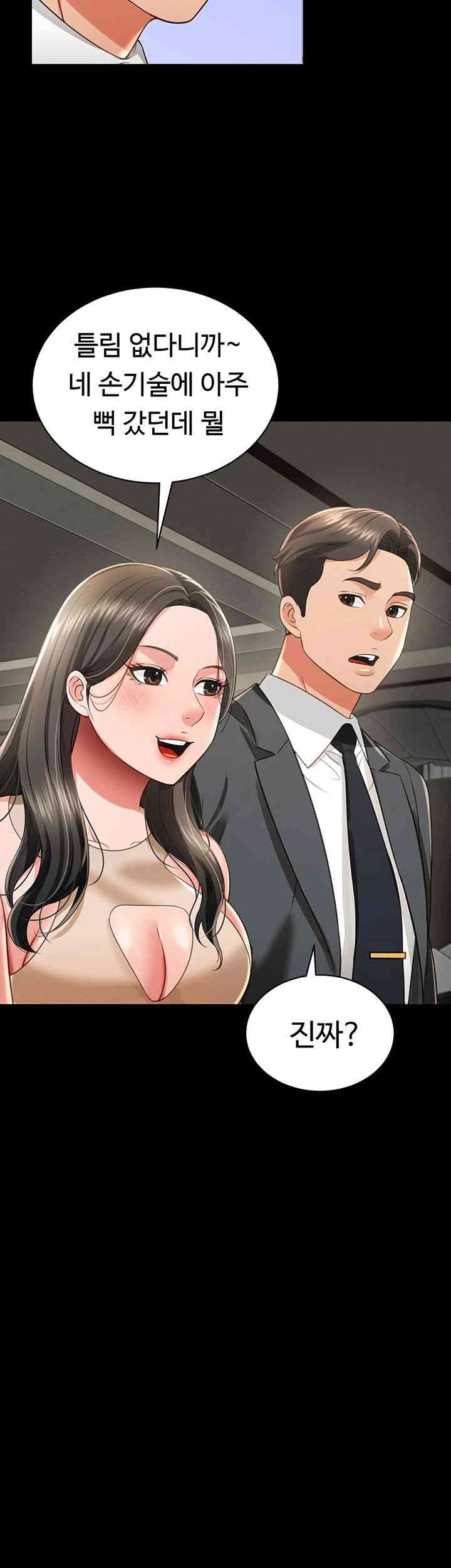 Phantom Sex King Raw Chapter 22 image 15