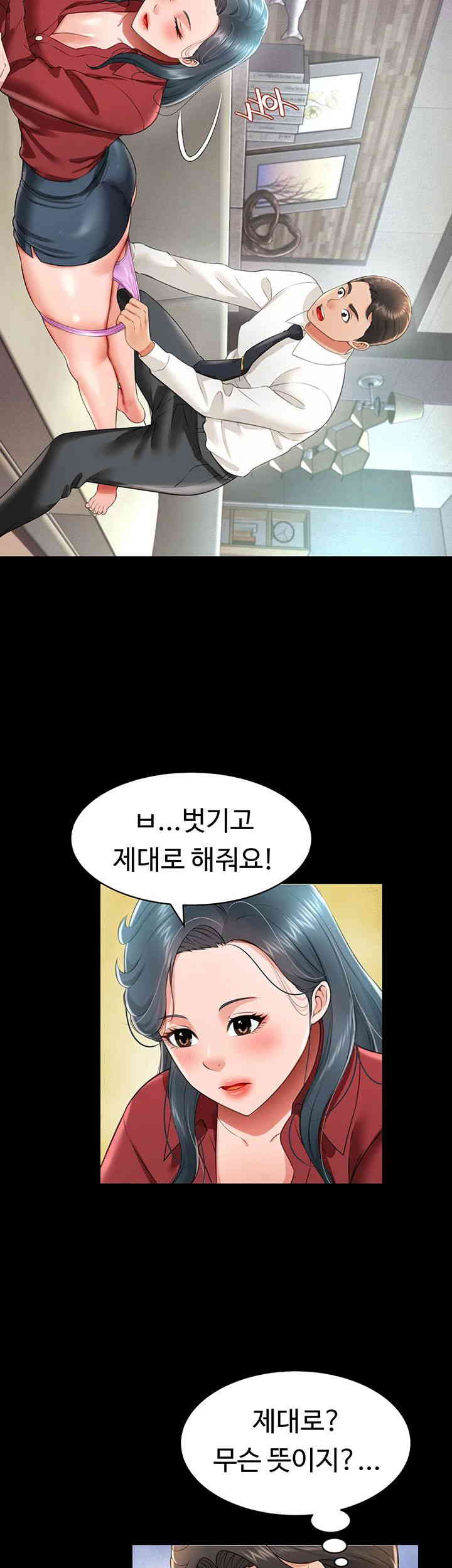 Phantom Sex King Raw Chapter 22 image 45
