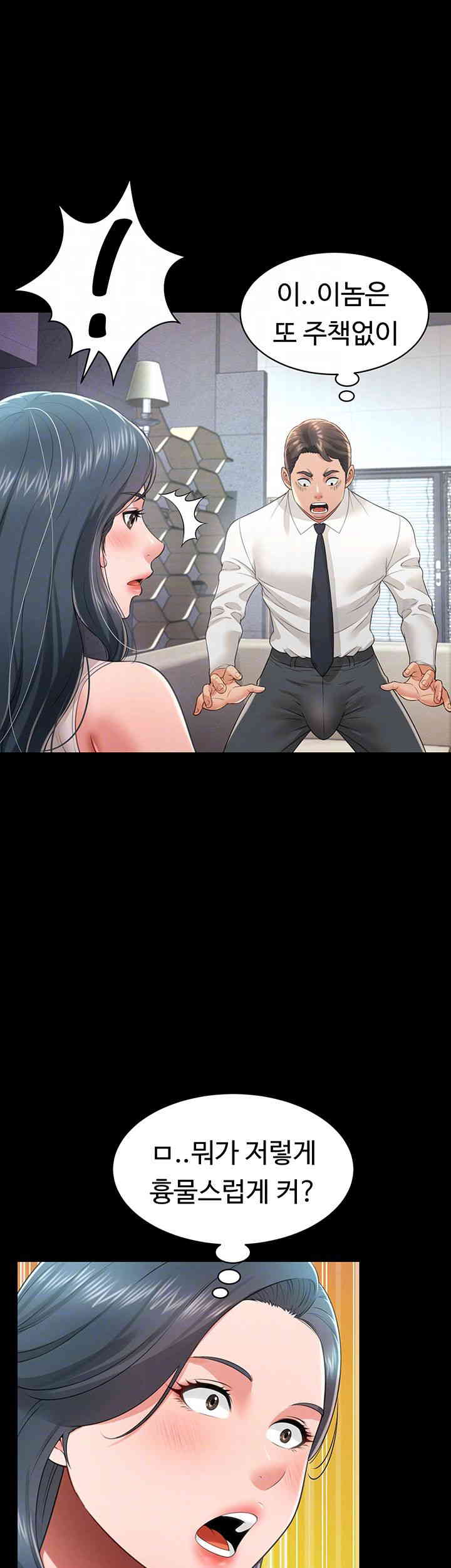 Phantom Sex King Raw Chapter 22 image 8
