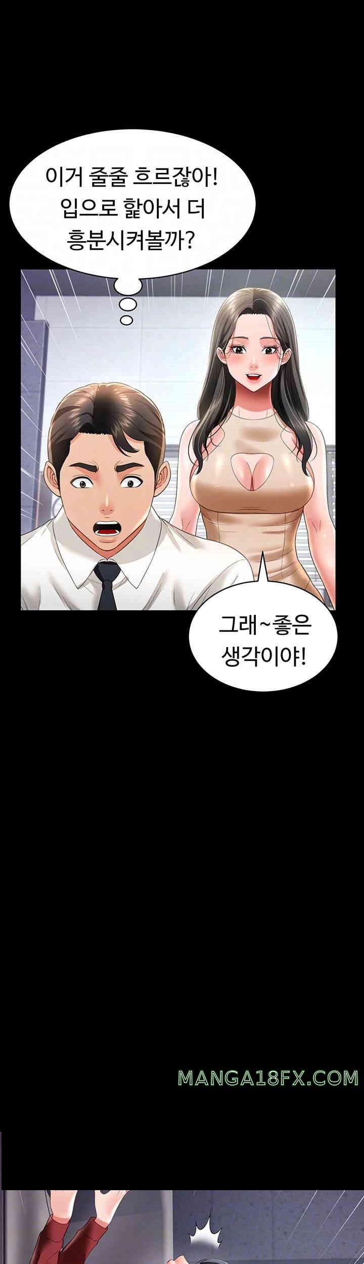 Phantom Sex King Raw Chapter 23 image 11