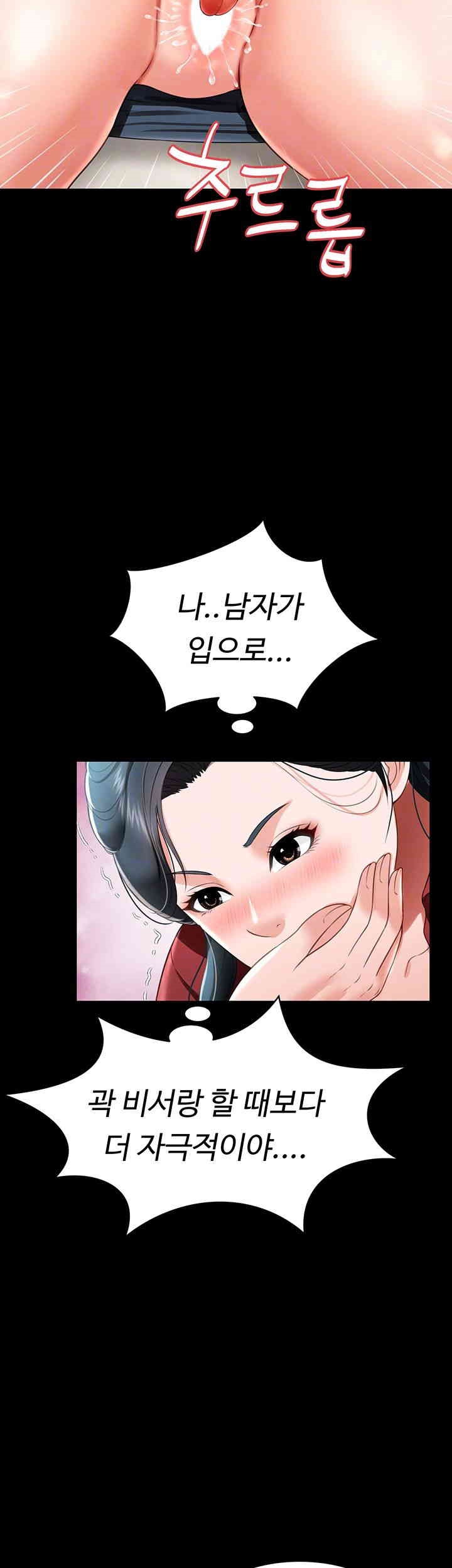 Phantom Sex King Raw Chapter 23 image 13
