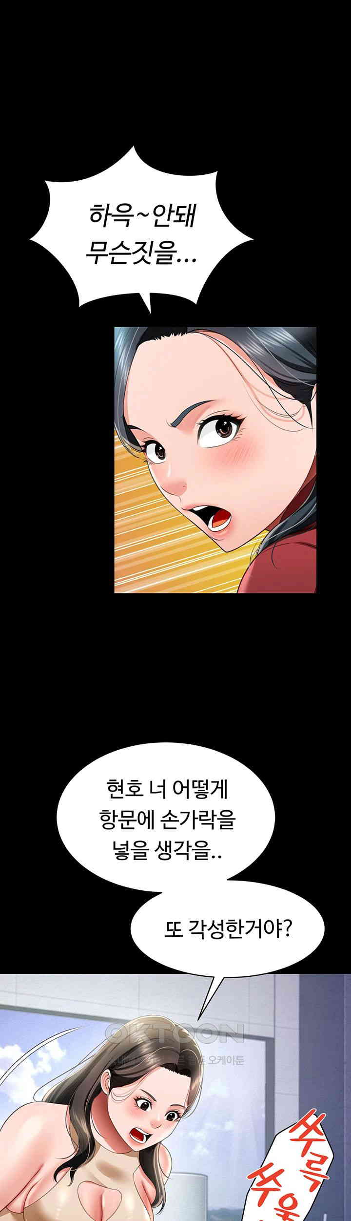 Phantom Sex King Raw Chapter 23 image 17