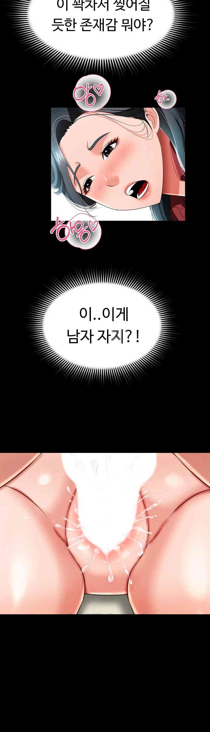 Phantom Sex King Raw Chapter 23 image 24