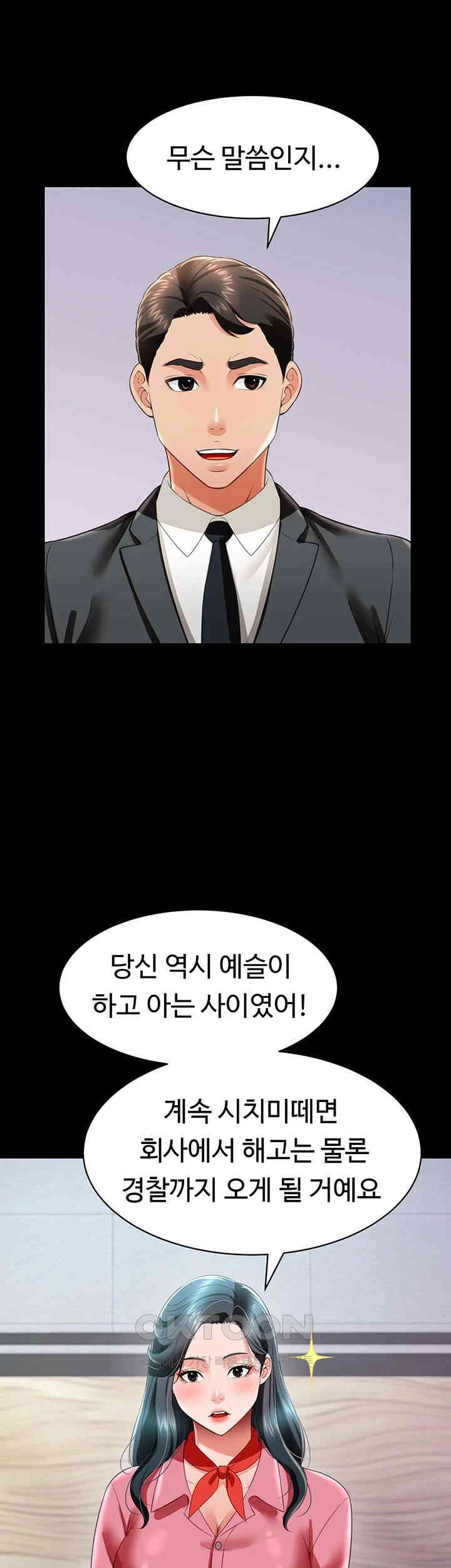 Phantom Sex King Raw Chapter 24 image 12