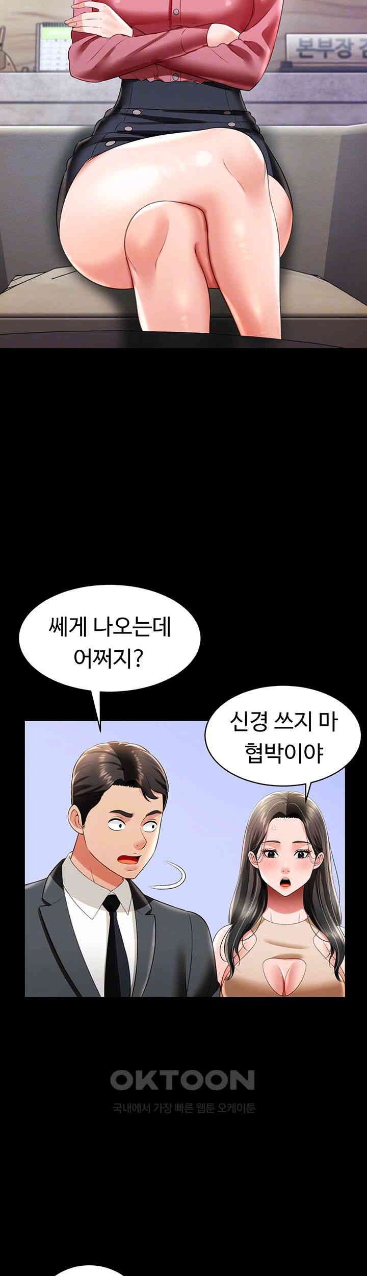 Phantom Sex King Raw Chapter 24 image 13