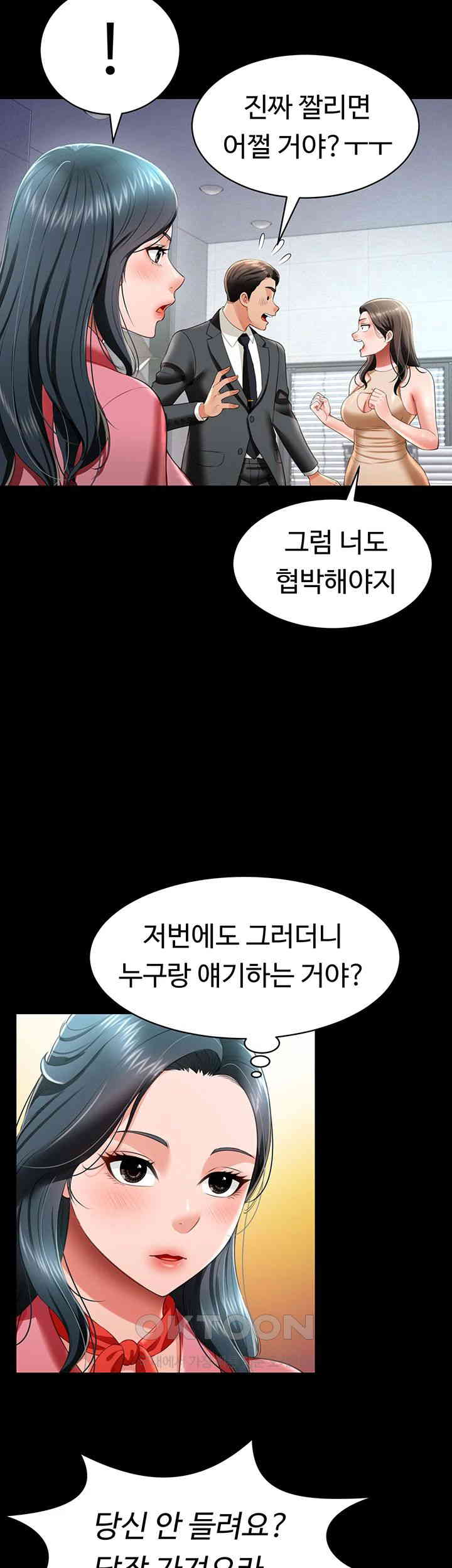 Phantom Sex King Raw Chapter 24 image 14
