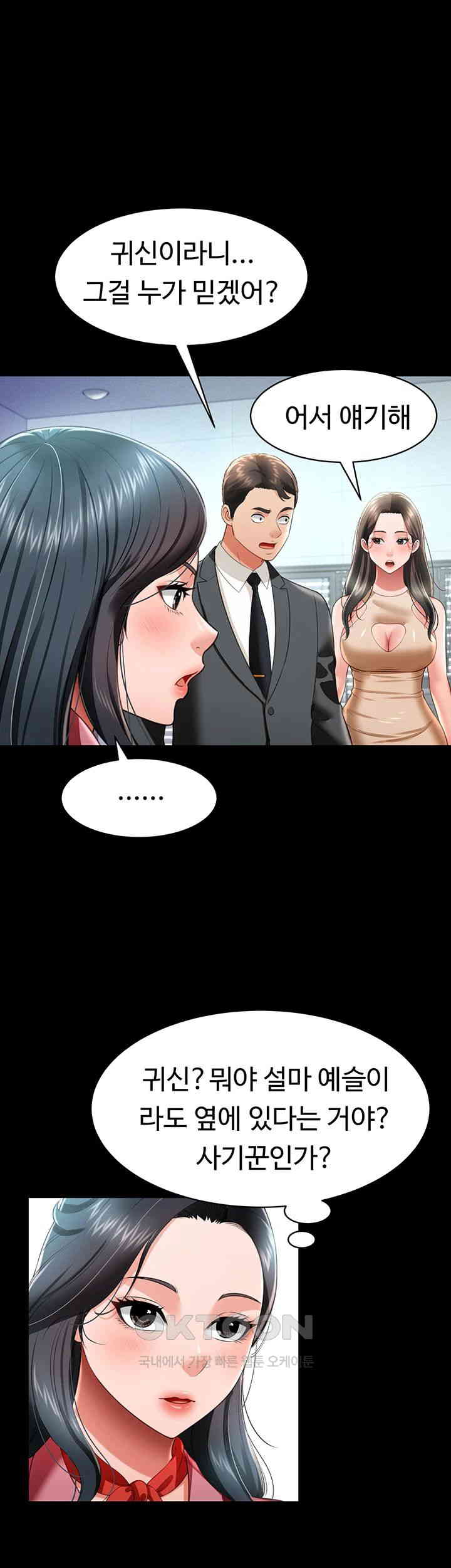Phantom Sex King Raw Chapter 24 image 17