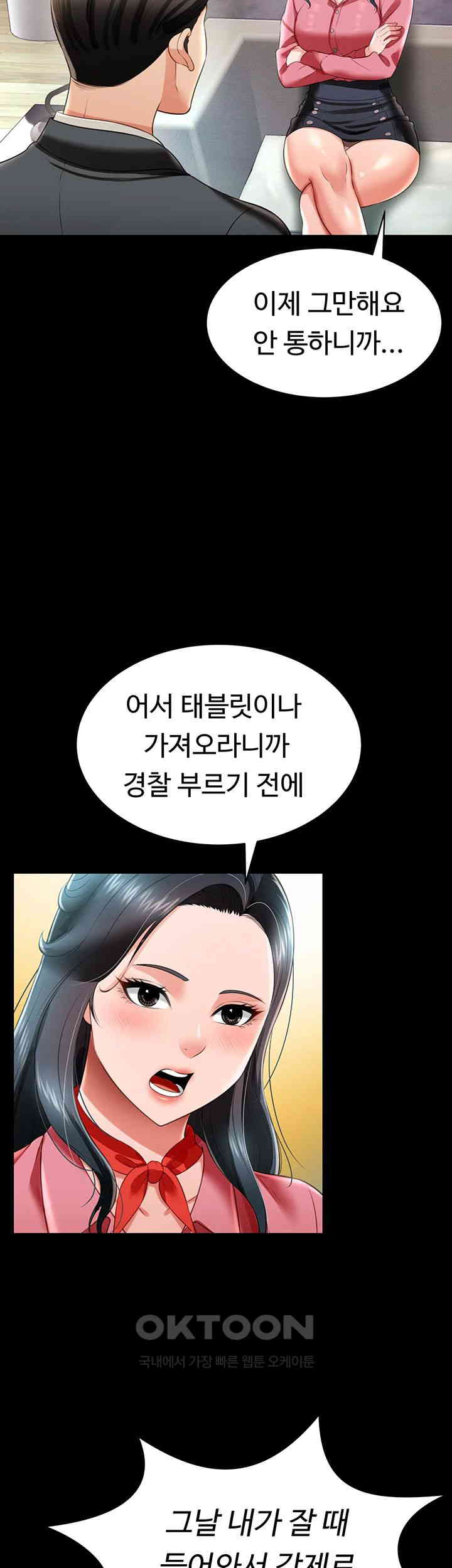 Phantom Sex King Raw Chapter 24 image 21