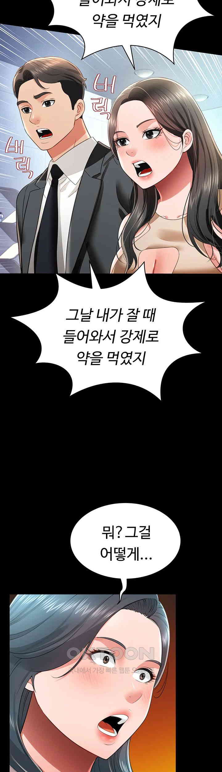 Phantom Sex King Raw Chapter 24 image 22